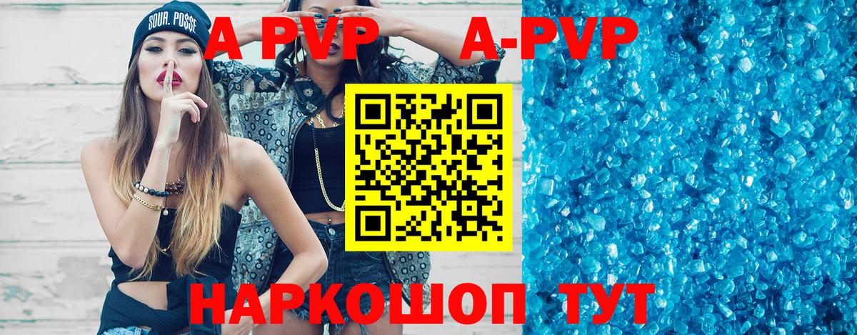 A-PVP VHQ Бердск