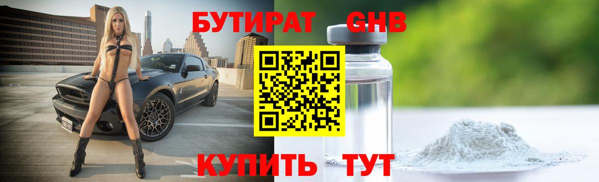 Бердск  Бутират Butirat  Вход с VPN 