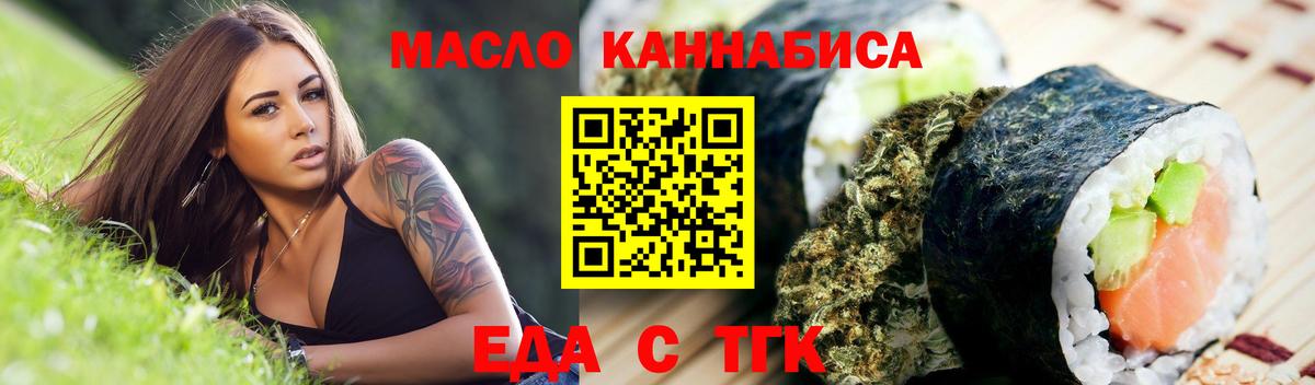 Еда ТГК конопля  Вход с VPN  Бердск 
