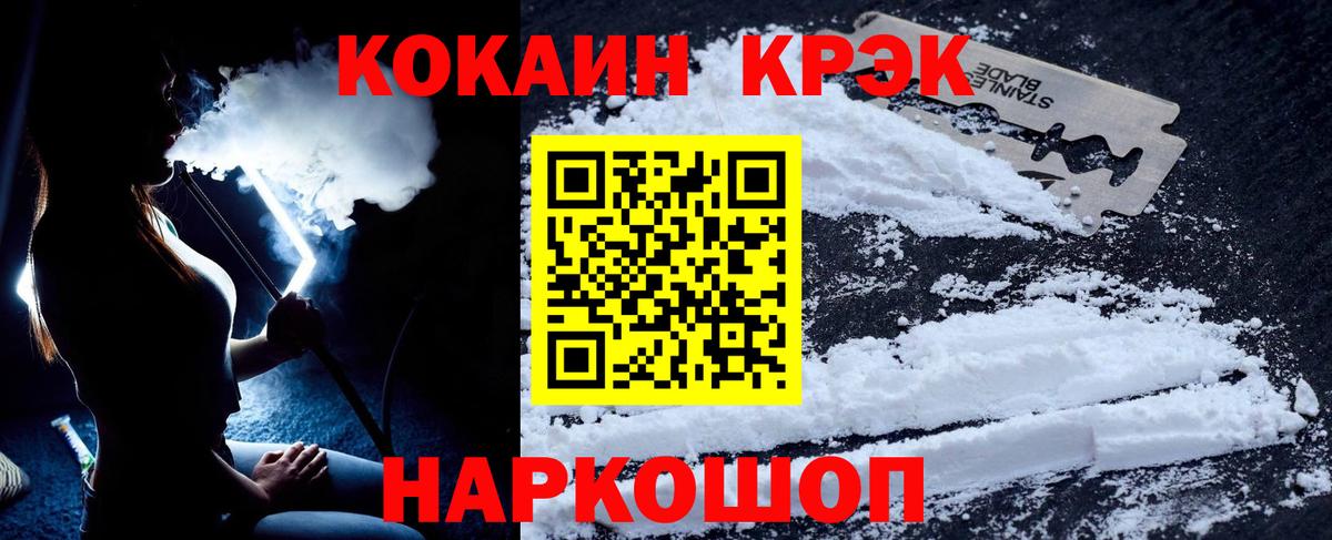 Cocaine Fish Scale Бердск