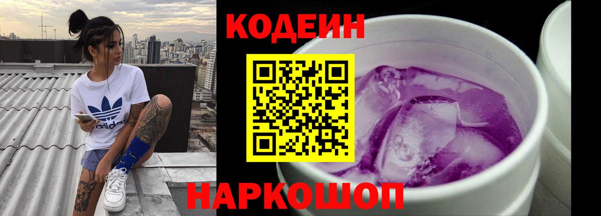 Кодеиновый сироп Lean Purple Drank  Кодеиновый сироп Lean Purple Drank  Вход с VPN  Бердск 
