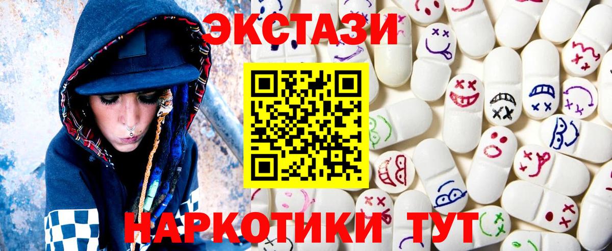 Бердск  Ecstasy 300 mg  Вход с VPN  Ecstasy диски 