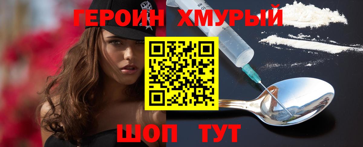 Героин  Вход с VPN  Бердск  Героин Афган 