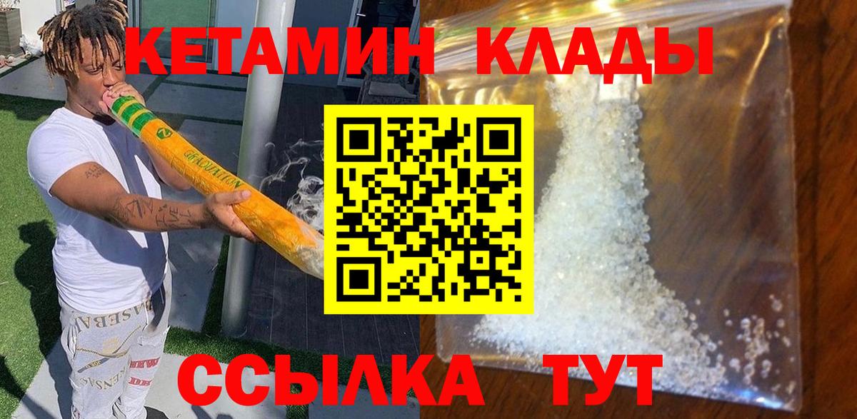 Бердск  КЕТАМИН VHQ  нарко площадка наркотические препараты  Вход с VPN 