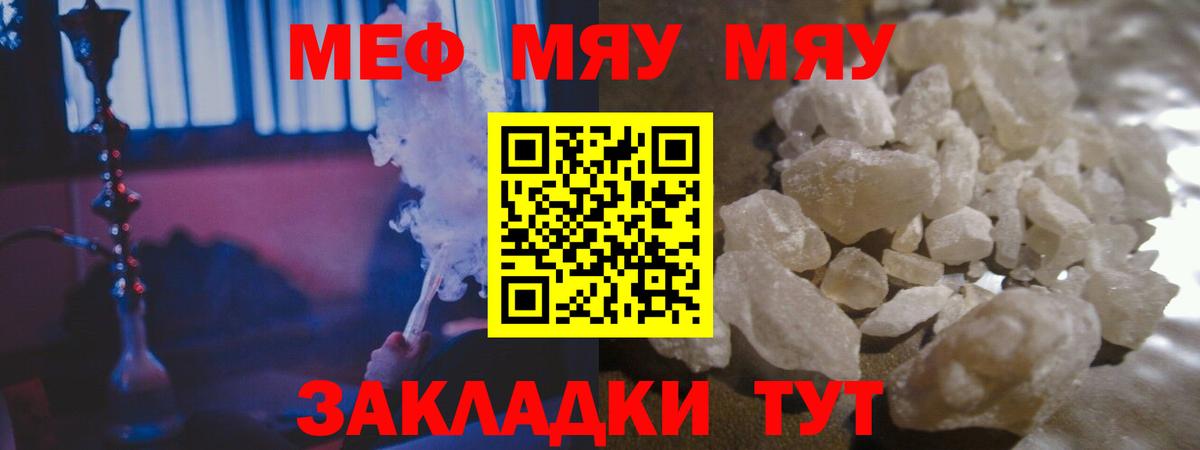 Меф мяу мяу  Бердск